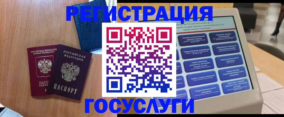 прописка ребенка в Джанкое