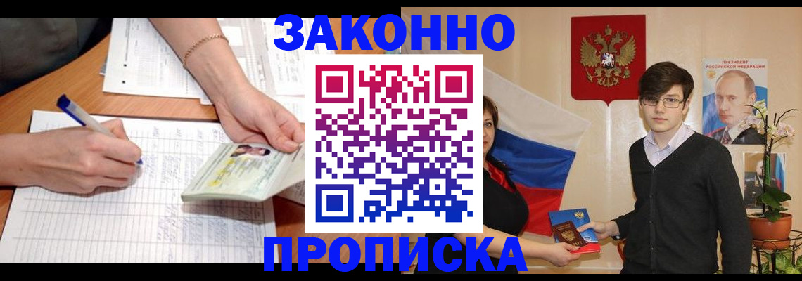 временная регистрация для школы в Джанкое