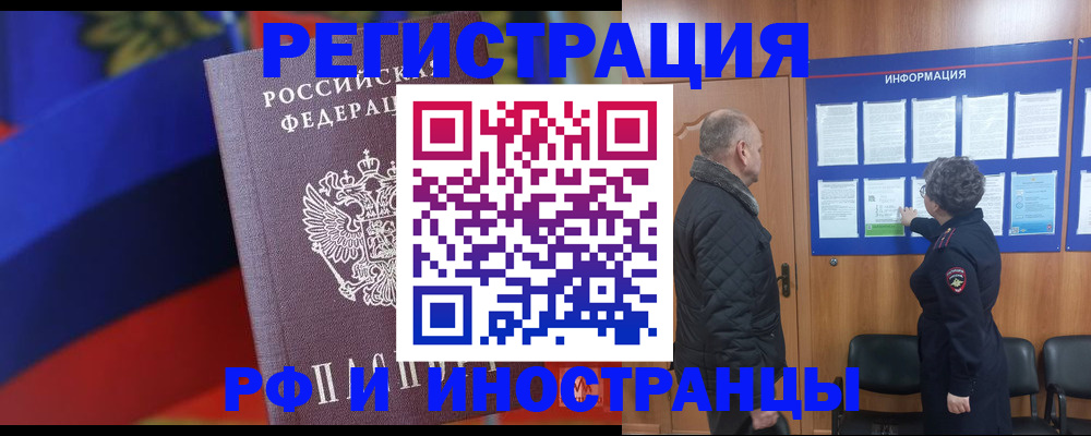 временная регистрация 2025 в Джанкое