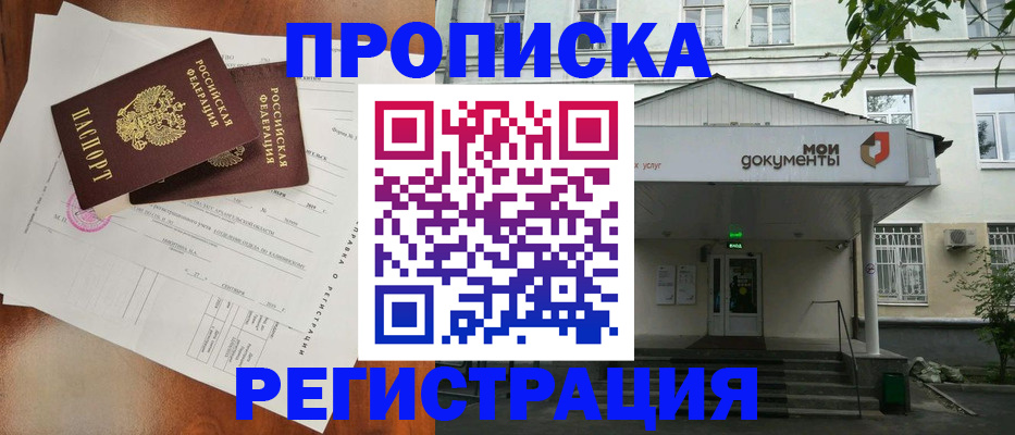 прописка штамп в Джанкое
