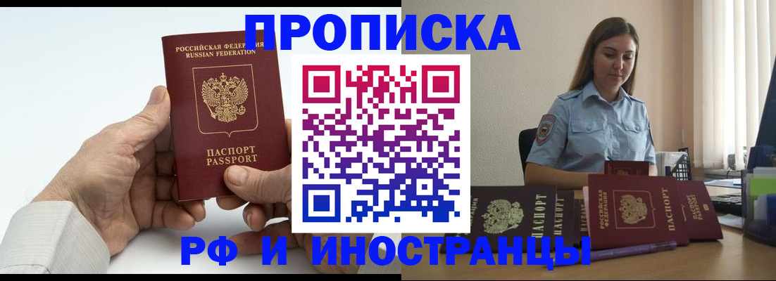 прописка ребенка в Джанкое