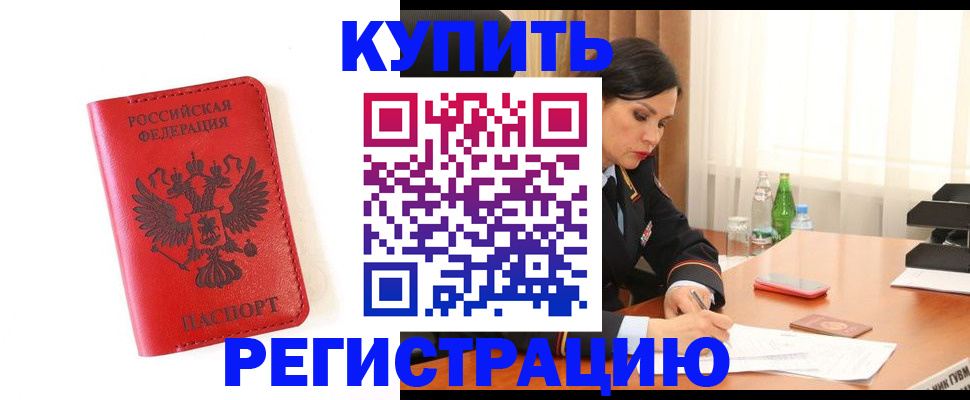 прописка для работы в Джанкое
